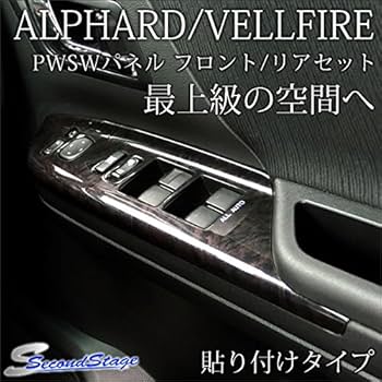 Amazon | アルファード20系/ヴェルファイア PWSWパネル【1・2列